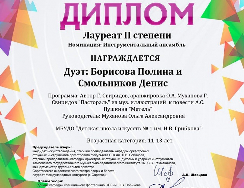 V Межрегиональный фестиваль-конкурс детского, юношеского и взрослого творчества «Время искусства»