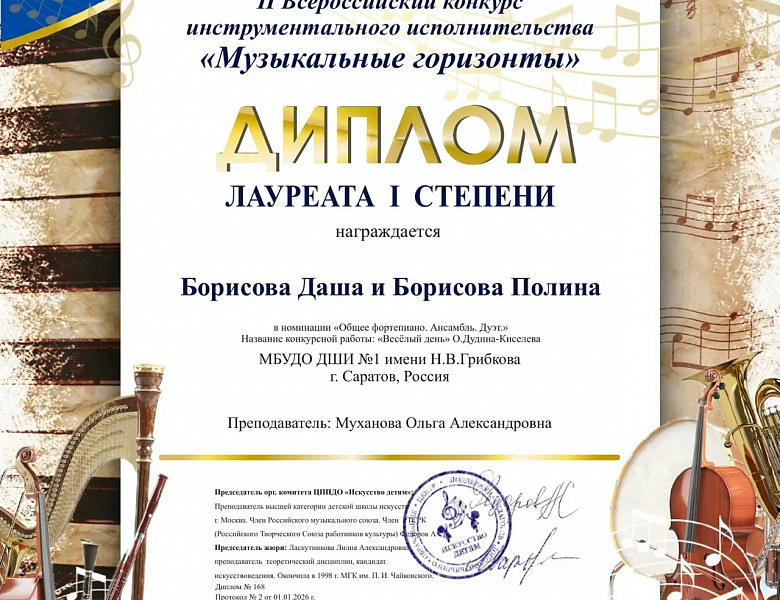 II Всероссийский конкурс инструментального исполнительства «Музыкальные горизонты».