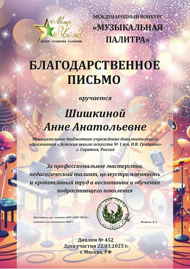 «Музыкальная палитра» 2025.