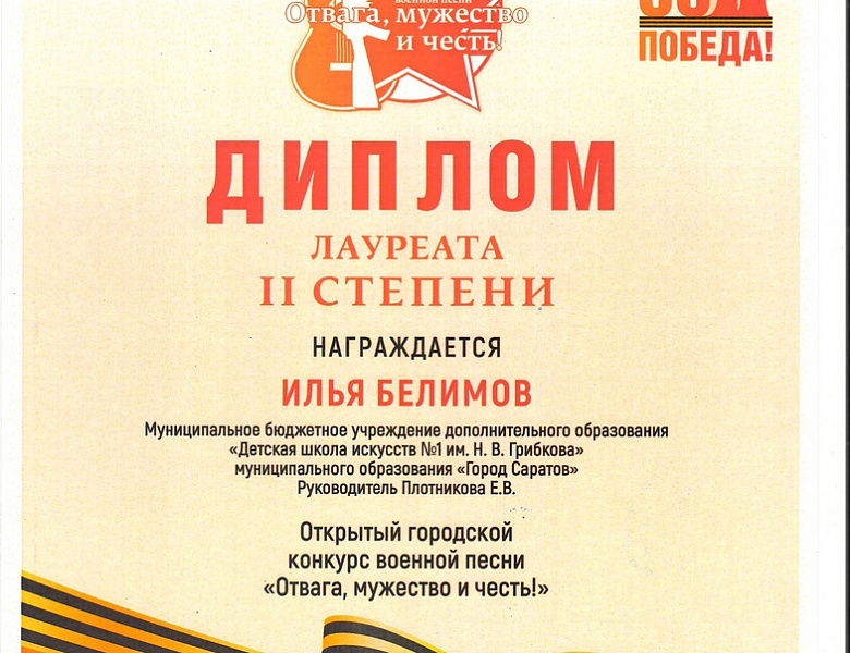 «Отвага, мужество и честь!» 2025.