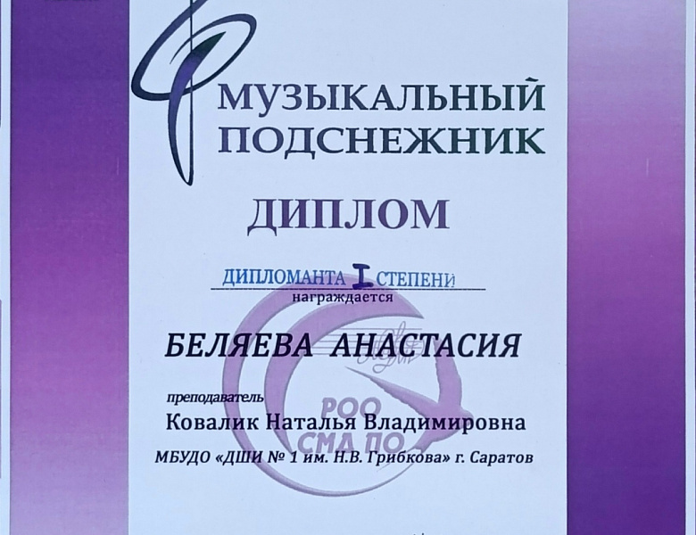 «Музыкальный подснежник».