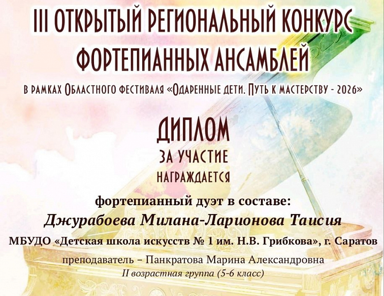 «Одаренные дети. Путь к мастерству».