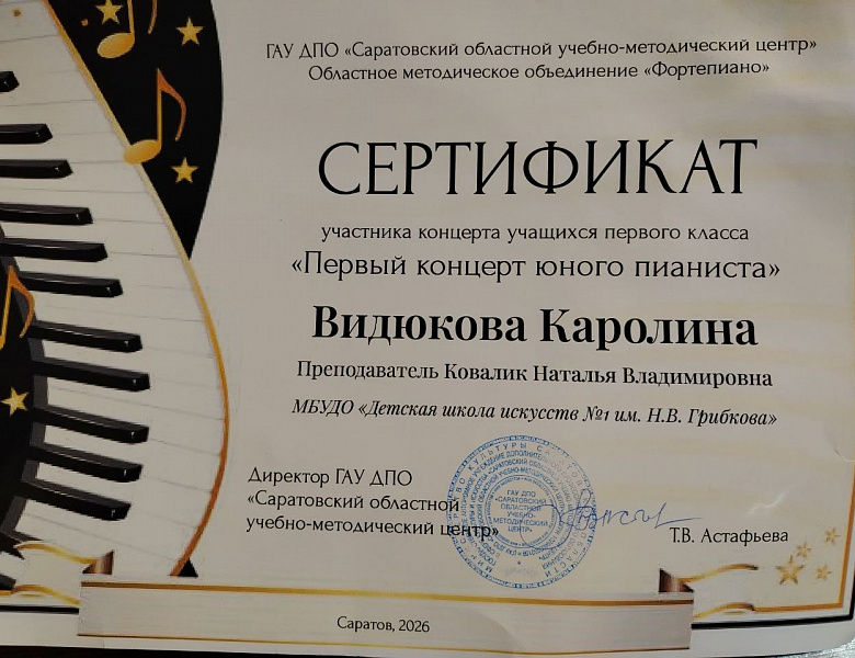  Первый концерт юного пианиста 2026.