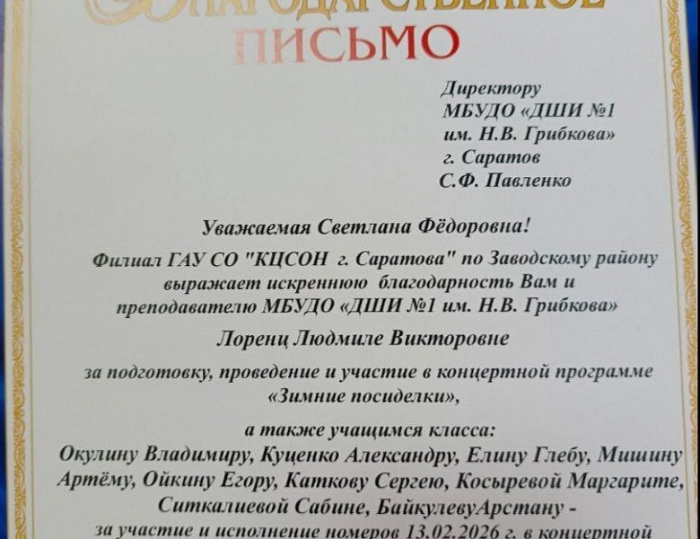  "Зимние посиделки" 2026.
