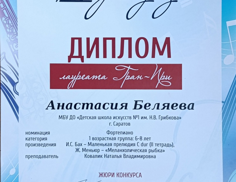 IX Всероссийский музыкальный конкурс «Виртуозы».