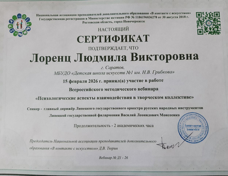 "Психологические аспекты взаимодействия в творческом коллективе"