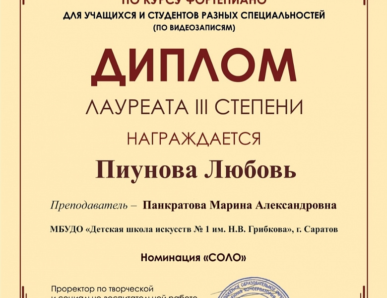 II Всероссийский конкурс по курсу фортепиано для всех специальностей 2026.
