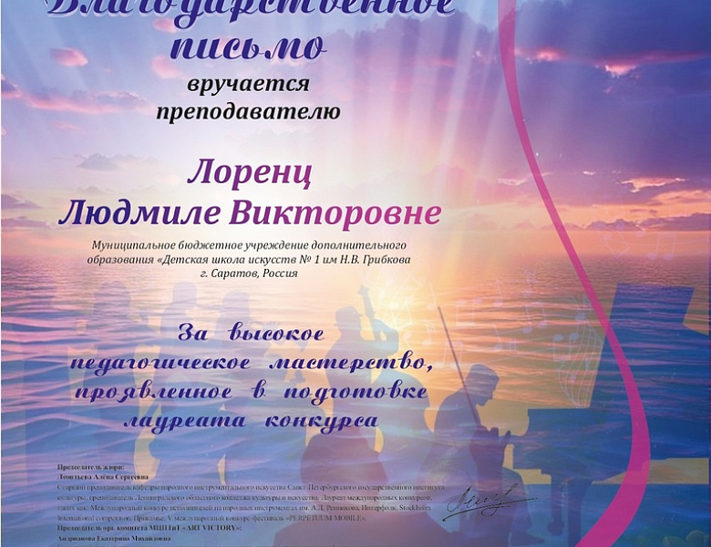 Международный конкурс инструментального исполнительства «Музыкальный рассвет».