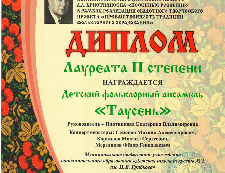 2 этап открытого Межрегионального конкурса детских фольклорных коллективов-исполнителей народной песни памяти Л.Л. Христиансена «Песенные россыпи»