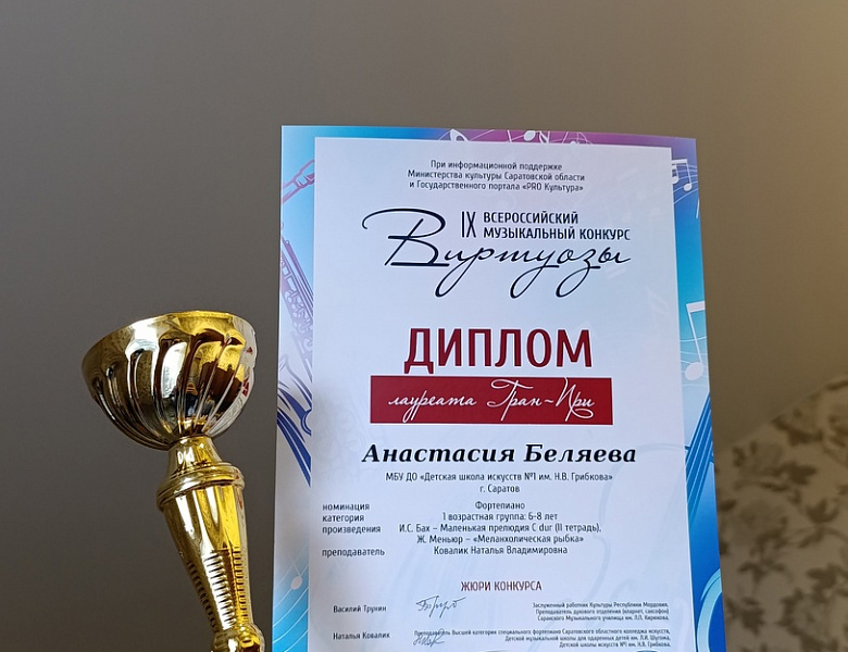 IX Всероссийский музыкальный конкурс «Виртуозы».