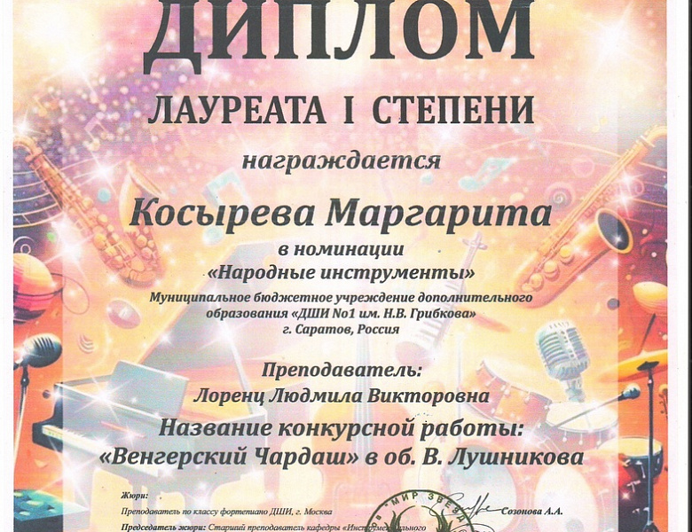 «Музыкальная палитра».