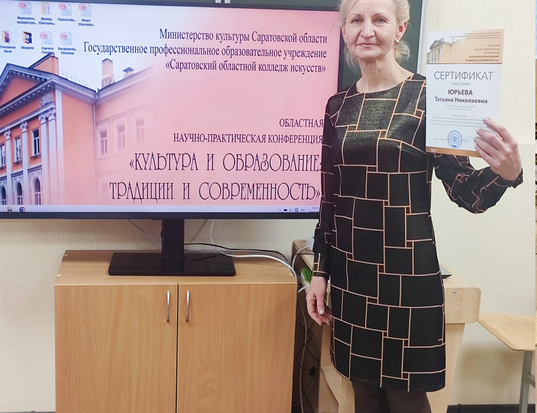 «Культура и образование: традиции и современность».