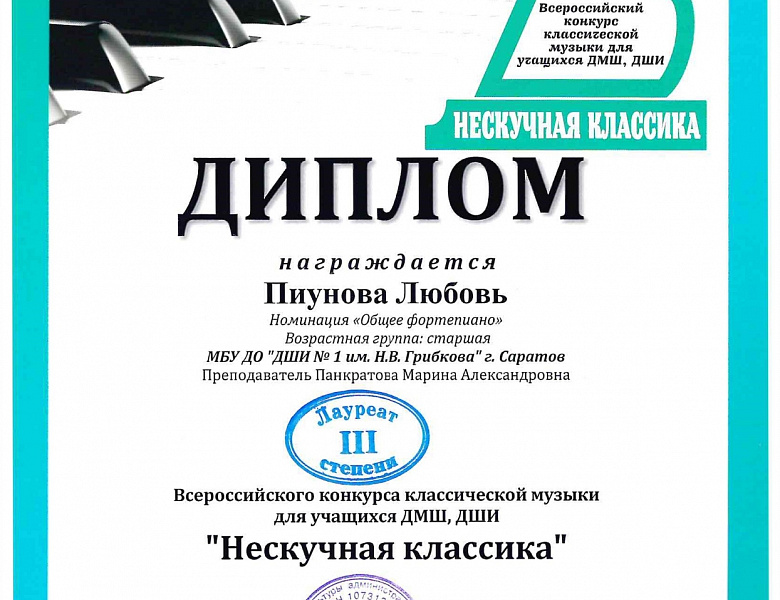 «Нескучная классика» 2026.