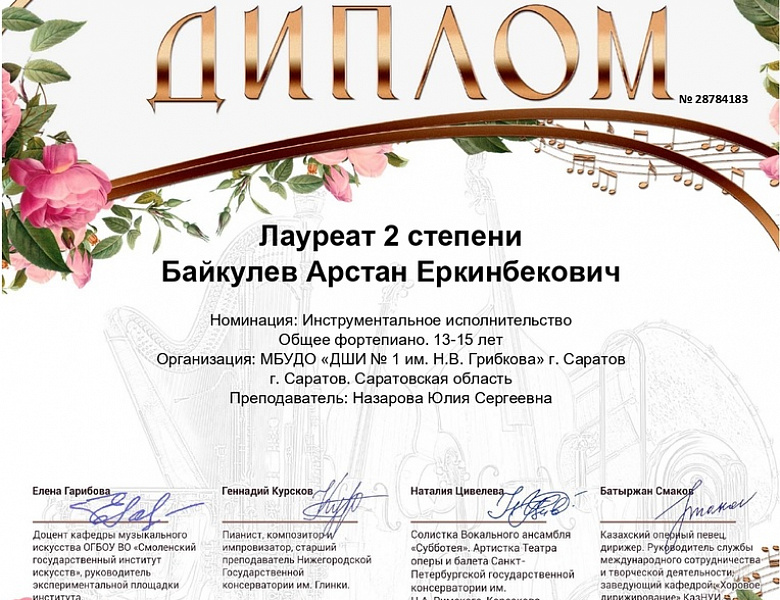«Шедевры мировой классики - 2025»
