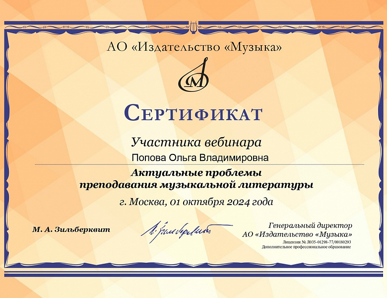«Актуальные проблемы преподавания музыкальной литературы»